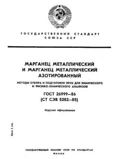 ГОСТ 26999-86