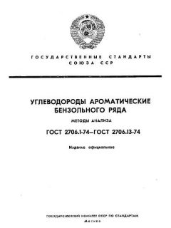ГОСТ 2706.1-74