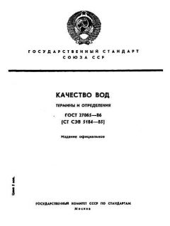 ГОСТ 27065-86