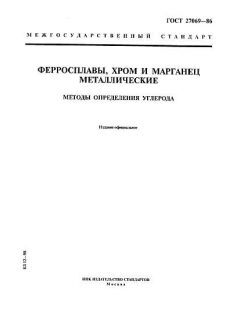 ГОСТ 27069-86