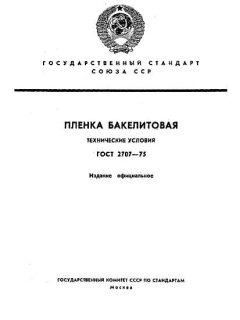 ГОСТ 2707-75