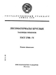 ГОСТ 2708-75