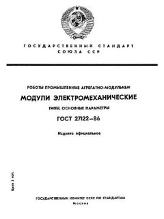 ГОСТ 27122-86