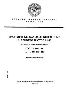 ГОСТ 27155-86