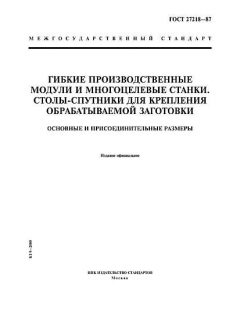 ГОСТ 27218-87