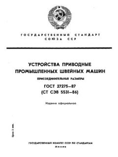 ГОСТ 27275-87
