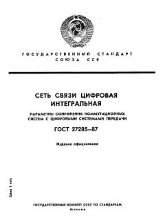 ГОСТ 27285-87