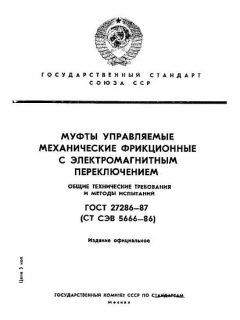 ГОСТ 27286-87