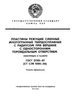 ГОСТ 27301-87