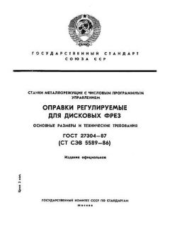 ГОСТ 27304-87