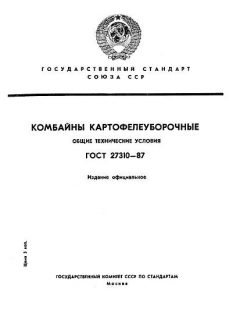 ГОСТ 27310-87