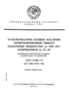 ГОСТ 27360-87