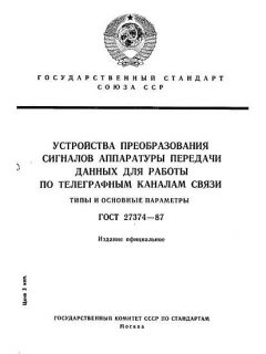 ГОСТ 27374-87