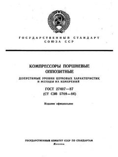 ГОСТ 27407-87