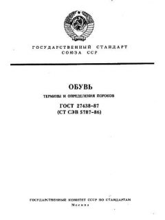 ГОСТ 27438-87