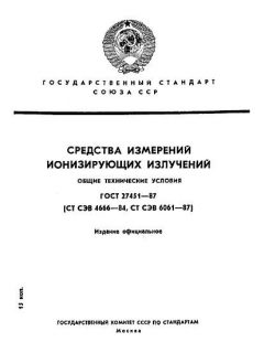 ГОСТ 27451-87