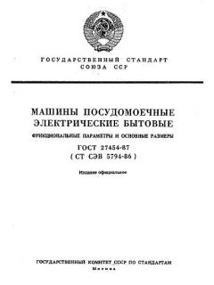 ГОСТ 27454-87
