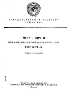 ГОСТ 27493-87
