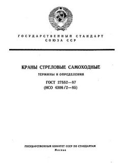 ГОСТ 27552-87