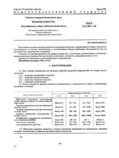 ГОСТ 12.1.007-76