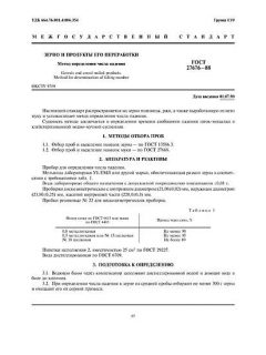 ГОСТ 27676-88