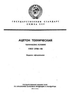 ГОСТ 2768-84