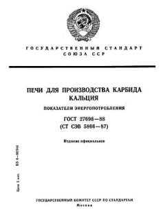 ГОСТ 27698-88