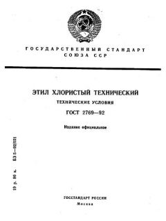 ГОСТ 2769-92