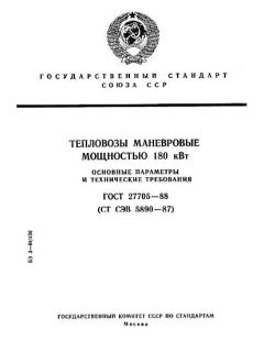 ГОСТ 27705-88