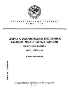 ГОСТ 27724-88