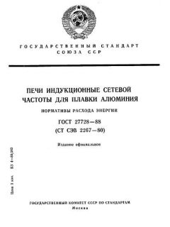 ГОСТ 27728-88