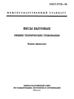 ГОСТ 27735-94