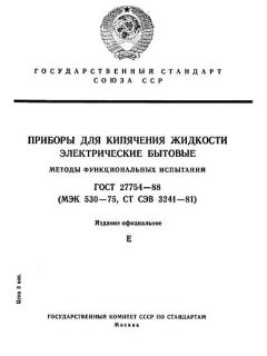 ГОСТ 27754-88