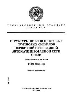 ГОСТ 27763-88