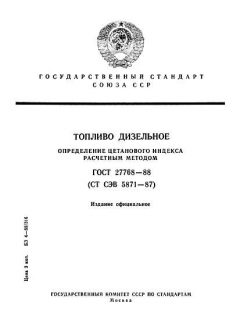 ГОСТ 27768-88