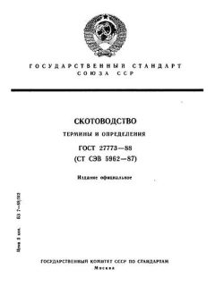 ГОСТ 27773-88