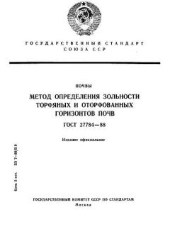 ГОСТ 27784-88