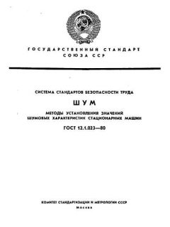 ГОСТ 12.1.023-80