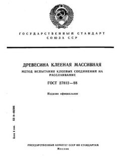 ГОСТ 27812-88