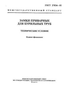 ГОСТ 27834-95