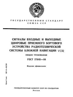 ГОСТ 27845-88