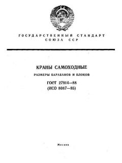 ГОСТ 27914-88