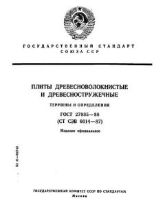 ГОСТ 27935-88