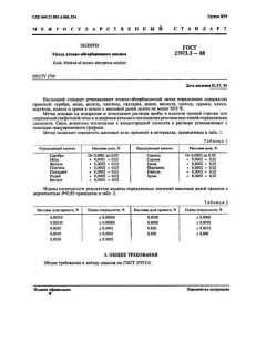 ГОСТ 27973.3-88