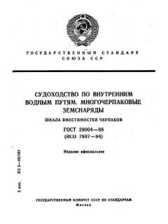 ГОСТ 28004-88