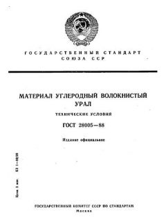 ГОСТ 28005-88