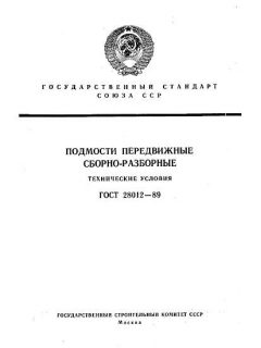 ГОСТ 28012-89