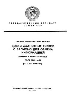 ГОСТ 28081-89