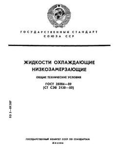 ГОСТ 28084-89