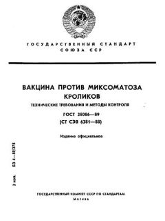 ГОСТ 28086-89